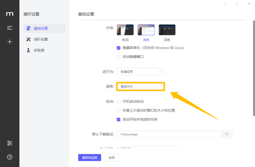 Motrix怎么更改软件语言