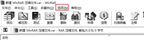 WinRAR压缩软件怎么调出设置窗口