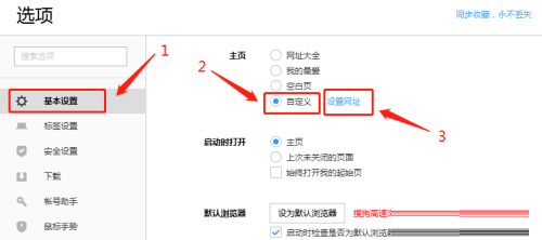 搜狗高速浏览器如何进行主页设定