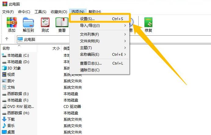 WinRAR怎么设置保留压缩文件历史