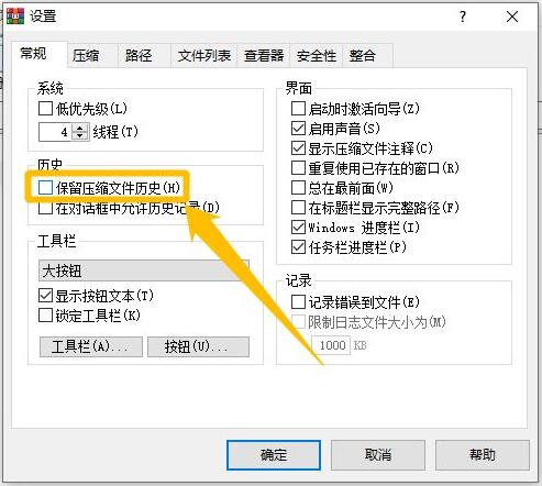 WinRAR怎么设置保留压缩文件历史
