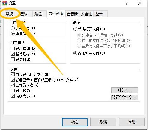 WinRAR怎么设置保留压缩文件历史