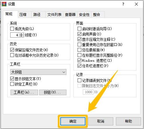 WinRAR怎么设置保留压缩文件历史