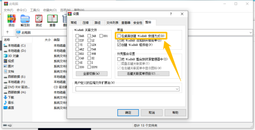 WinRAR如何创建桌面快捷方式