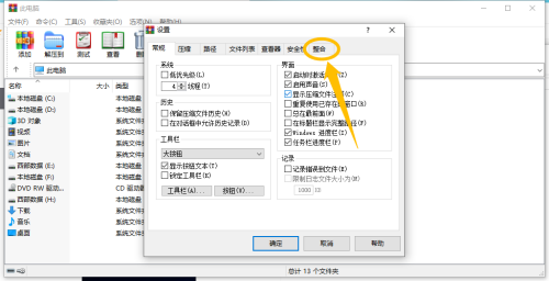 WinRAR如何创建桌面快捷方式