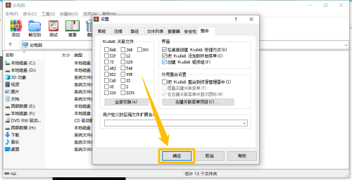 WinRAR如何创建桌面快捷方式