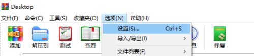 WinRAR怎么层叠右键关联菜单
