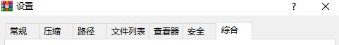 WinRAR怎么层叠右键关联菜单
