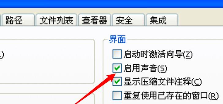 WinRAR怎么关闭声音