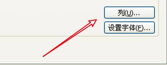 WinRAR文件列表怎么显示访问日期列