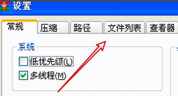 WinRAR压缩软件如何设置文件显示秒