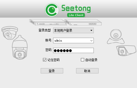 seetong客户端