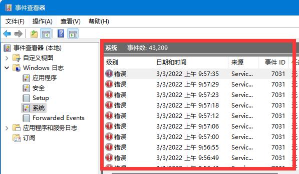 Win11怎么查看电脑日志