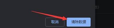 谷歌浏览器如何清除浏览器数据