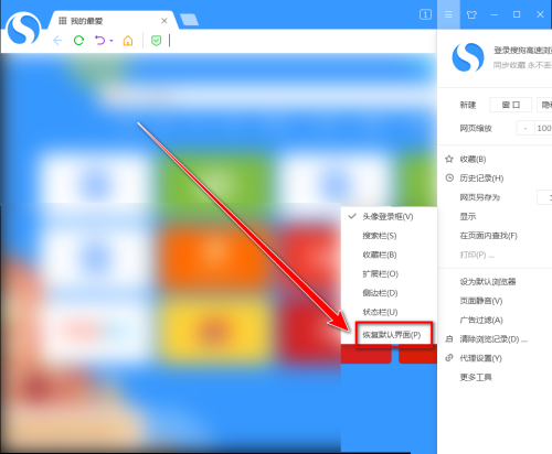 搜狗高速浏览器怎么恢复默认界面