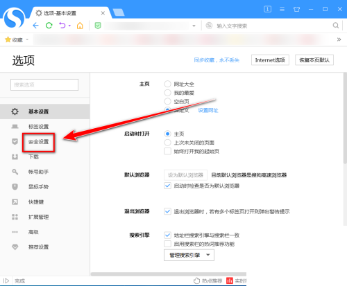 搜狗高速浏览器怎么开启主动防御