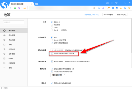 搜狗高速浏览器怎么禁止弹出检查默认浏览器
