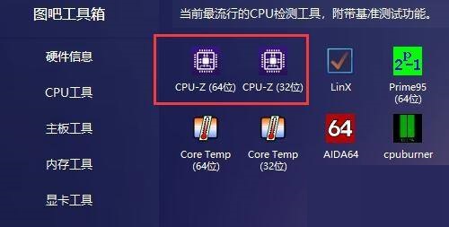 图吧工具箱怎么查看内存型号