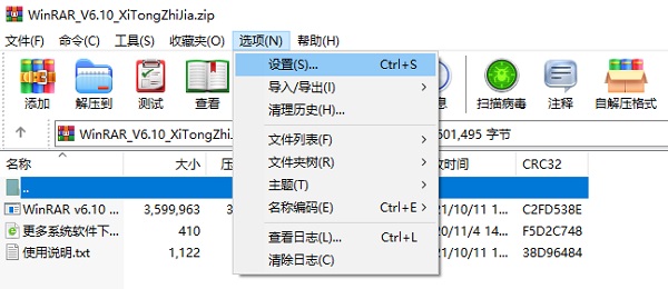 WinRAR如何设置鼠标右键菜单默认压缩格式为zip