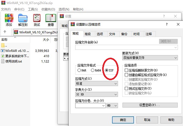 WinRAR如何设置鼠标右键菜单默认压缩格式为zip