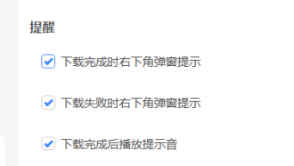 迅雷怎么设置下载完成时播放提示音