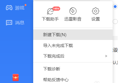 迅雷怎么设置下载完成时播放提示音