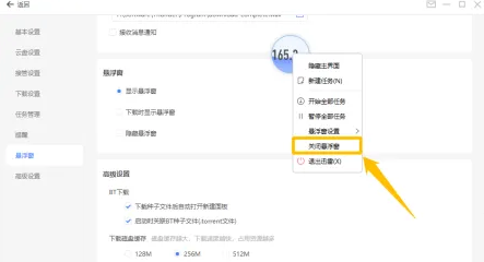 迅雷怎么关闭悬浮窗