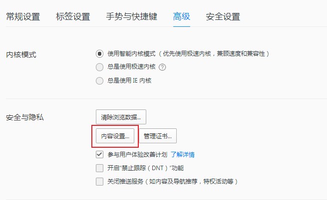 QQ浏览器如何开启JS权限