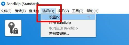 BandiZip如何开启临时文件夹