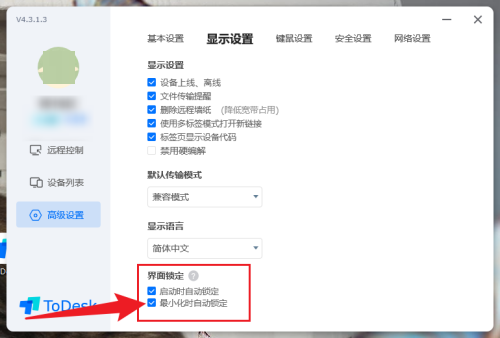 ToDesk如何设置最小化时自动锁定