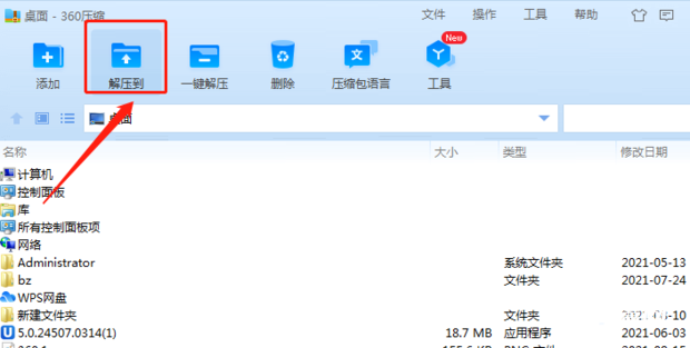 360压缩如何解压文件