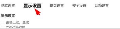 ToDesk传输模式怎么改为兼容模式