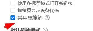 ToDesk如何设置禁用硬编解