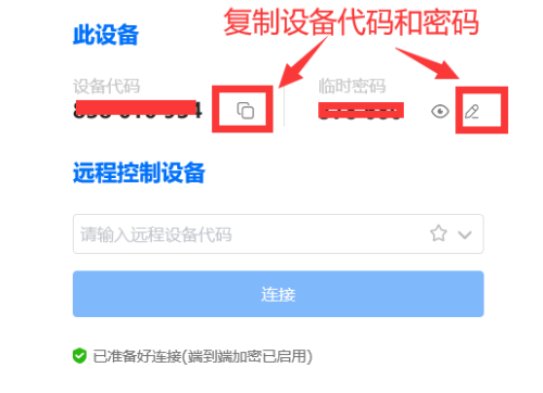 ToDesk如何远程控制桌面