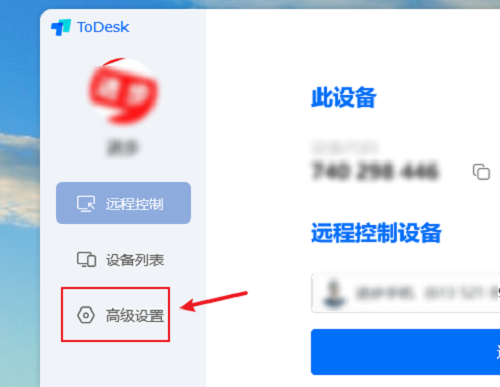 ToDesk如何设置主目录显示位置信息