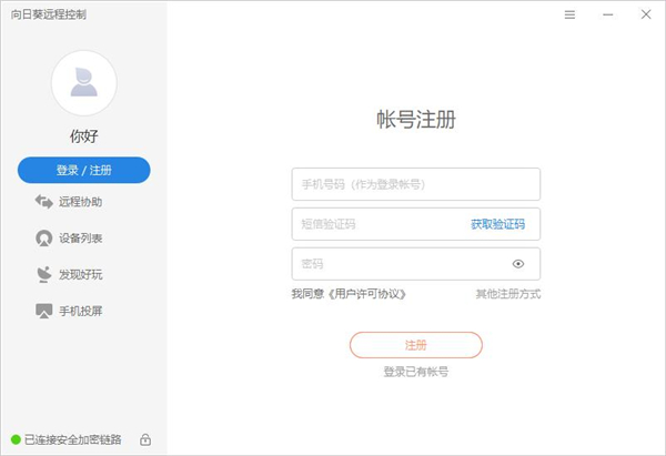 向日葵远程控制怎么注册账号