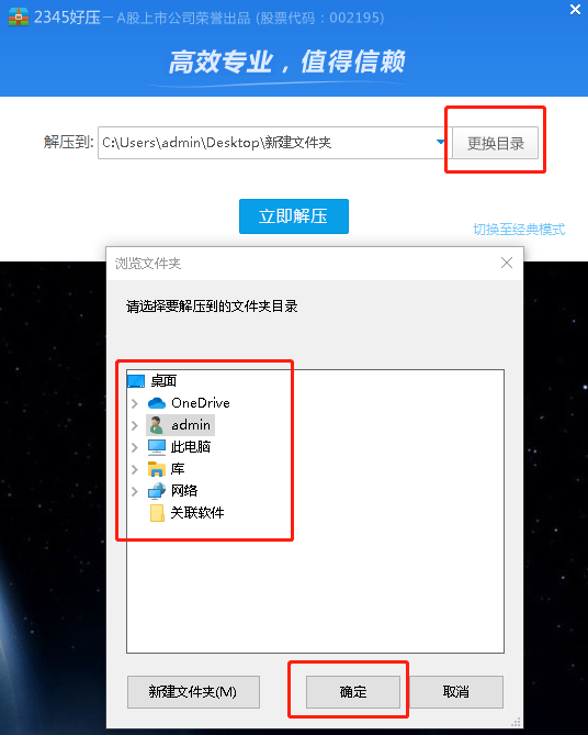 2345好压怎么更改解压路径
