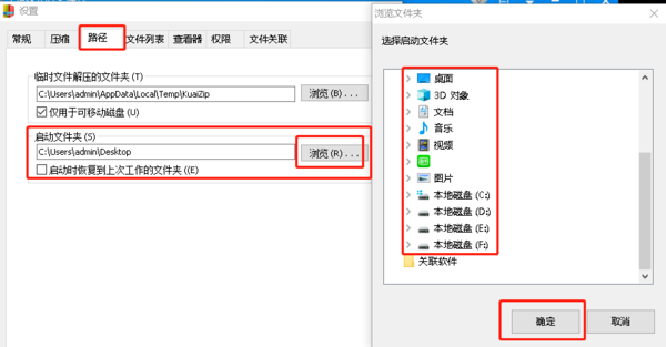 快压如何更改默认保存位置