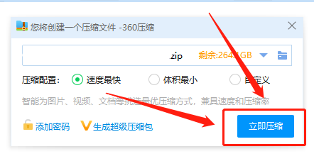 360压缩怎么压缩文件