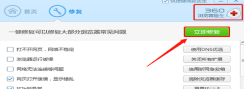 360浏览器怎么修复浏览器
