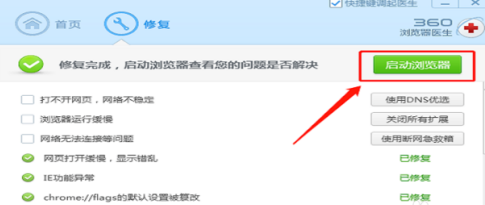 360浏览器怎么修复浏览器
