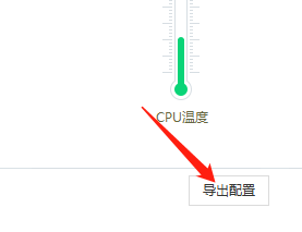 360驱动大师怎么保存配置信息