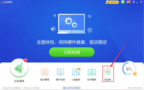 驱动精灵如何开启过滤蓝光功能