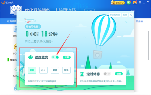 驱动精灵如何开启过滤蓝光功能