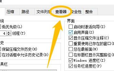 WinRAR如何开启启自动检测编码
