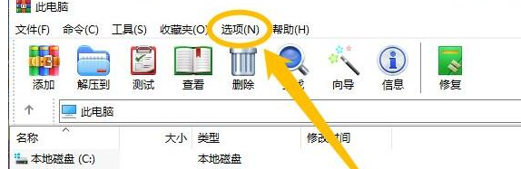 WinRAR如何开启启自动检测编码