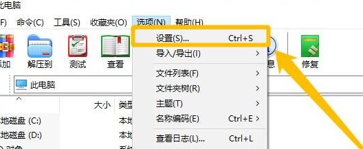 WinRAR如何开启启自动检测编码