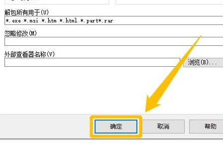 WinRAR如何开启启自动检测编码