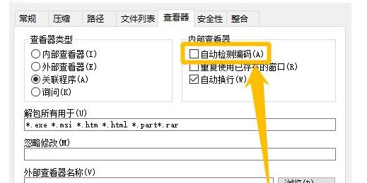 WinRAR如何开启启自动检测编码