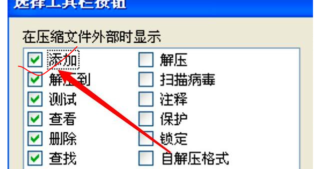 WinRAR如何删除工具栏上添加按钮